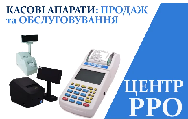 СЕРВІСНИЙ ЦЕНТР РРО